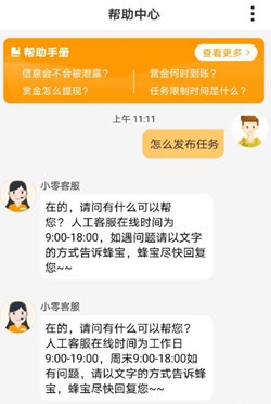 爱零工
