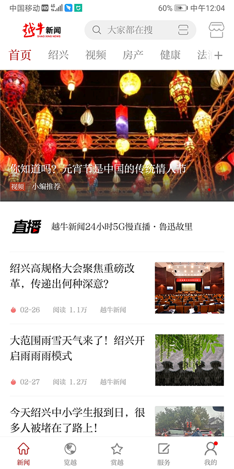 越牛新闻