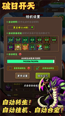 破日开天