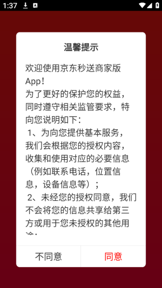 京东秒送商家