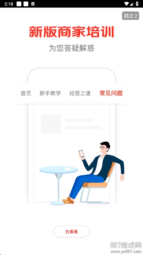 京东秒送商家
