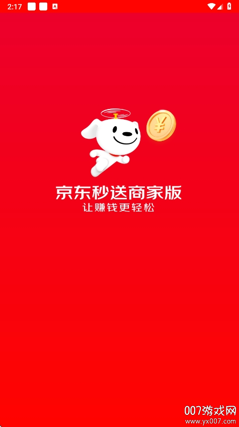 京东秒送商家