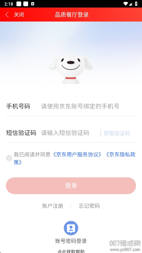 京东秒送商家
