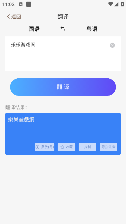 粤语派