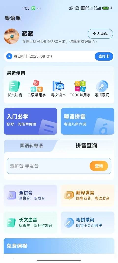 粤语派