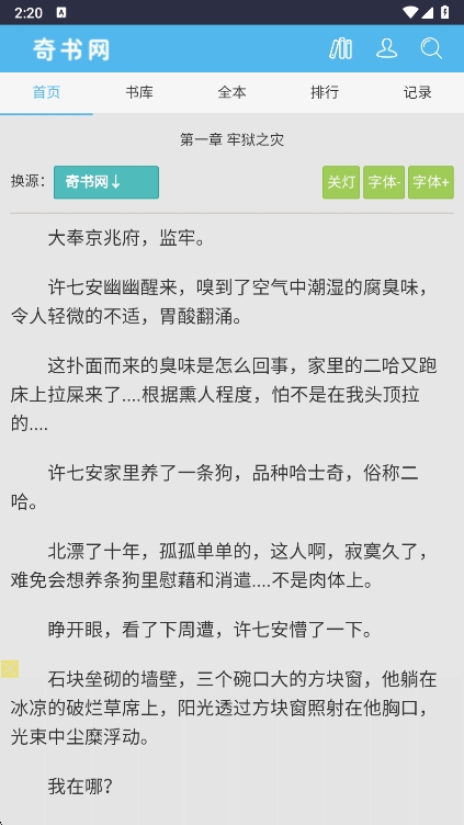 奇书网电子书