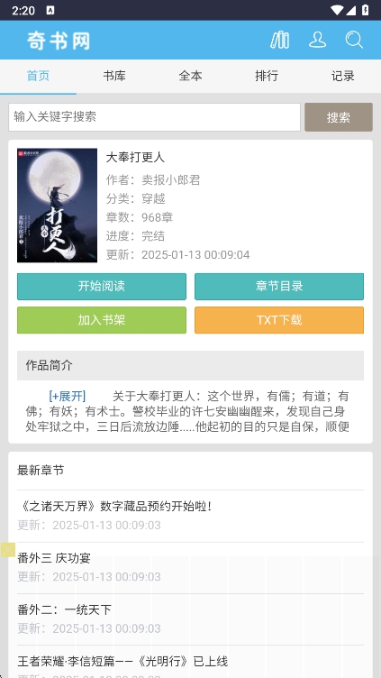 奇书网电子书