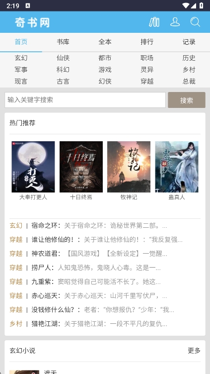 奇书网电子书