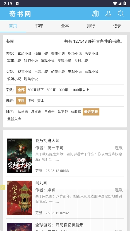 奇书网电子书