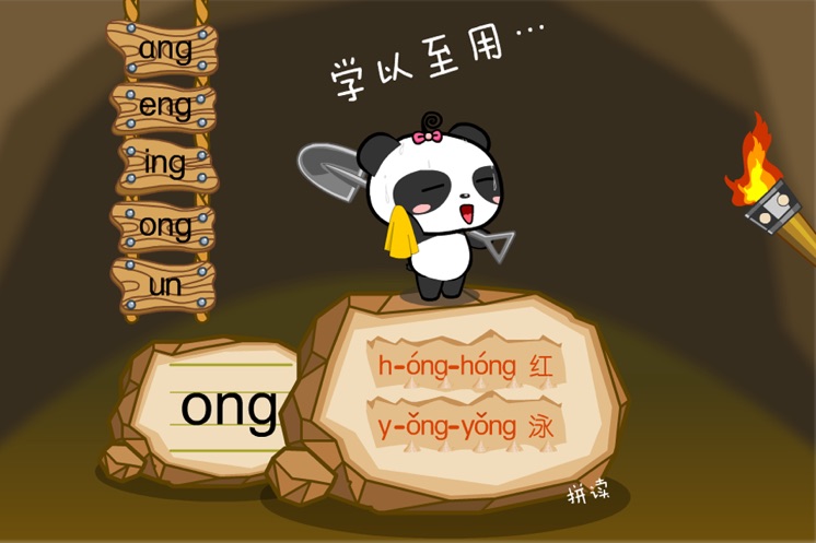 熊猫拼音