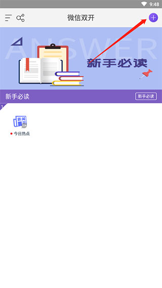 微信双开分身