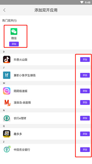 微信双开分身