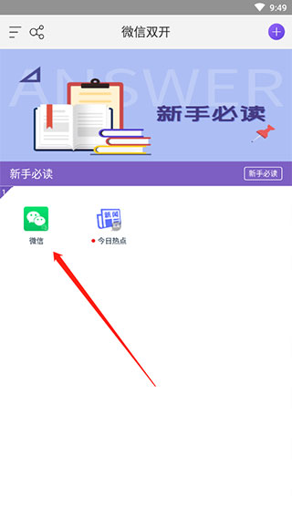 微信双开分身