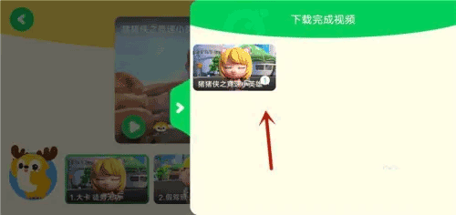 爱奇艺儿童版