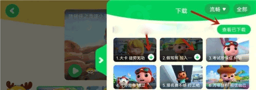 爱奇艺儿童版