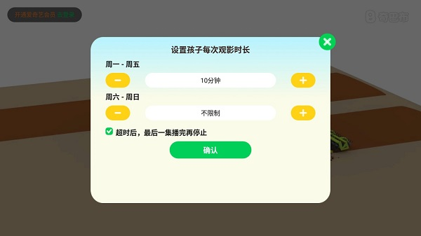 爱奇艺儿童版