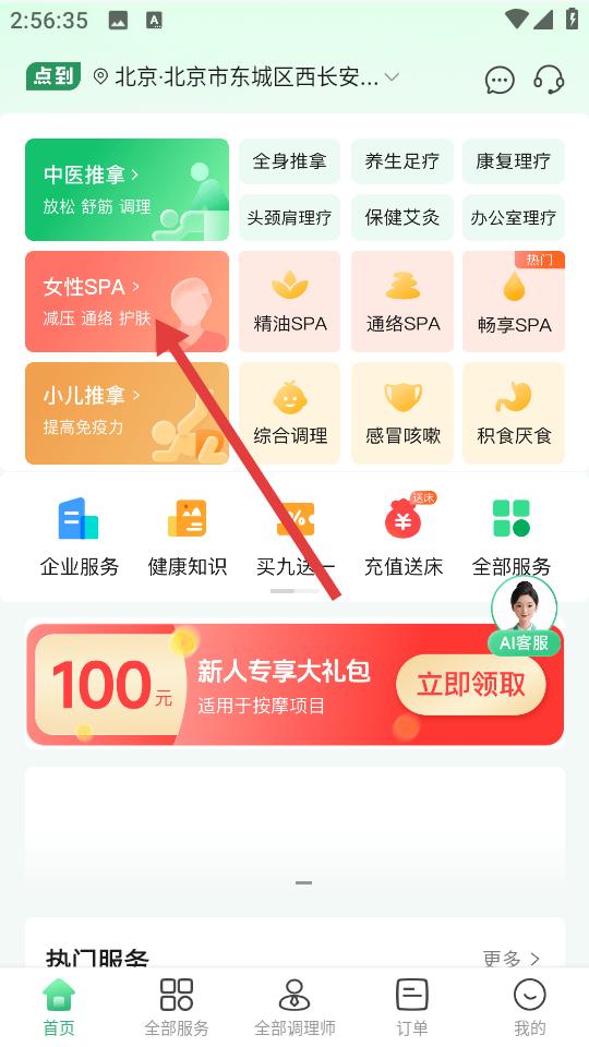 点到
