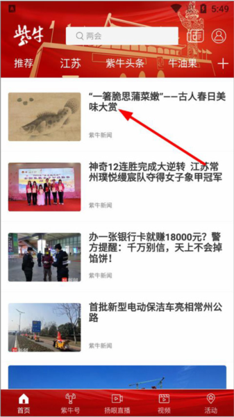 紫牛新闻