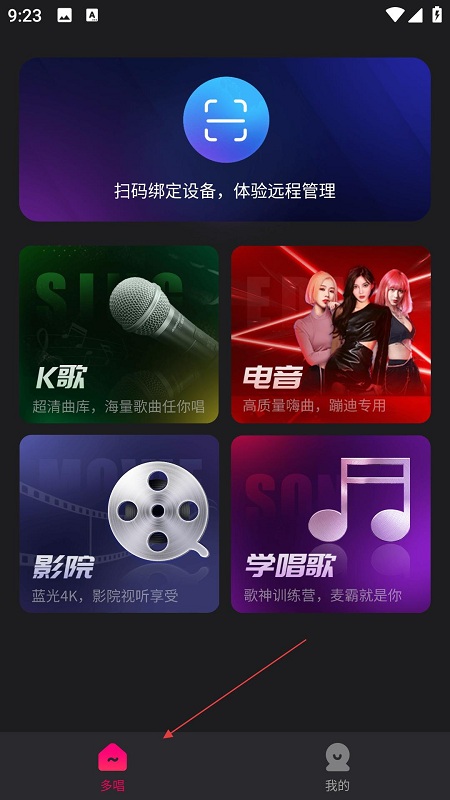 多唱