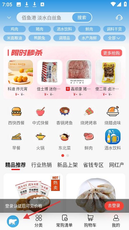 冻品到家