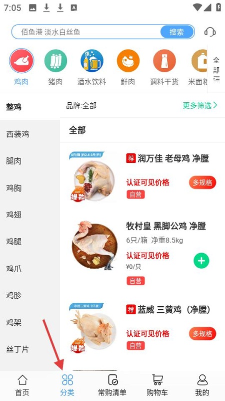 冻品到家