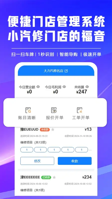 修车助手