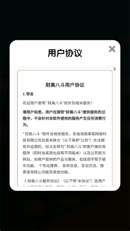 财高八斗