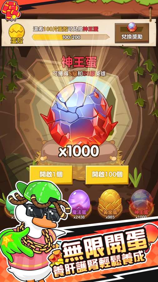 超能下蛋鸭免广告版