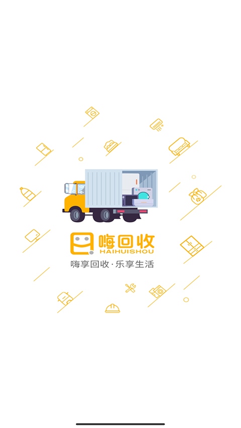 嗨回收