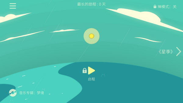 星季