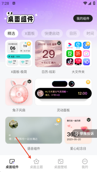 悦动桌面壁纸