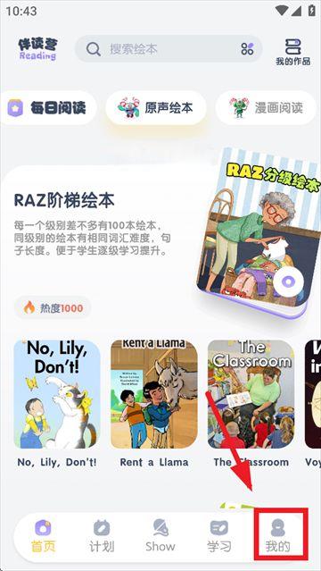 阶梯绘本阅读
