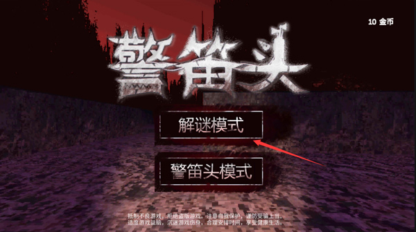 警笛头恐怖3D