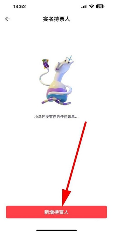 纷玩岛抢票