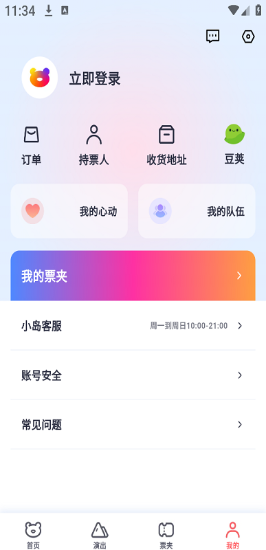 纷玩岛抢票