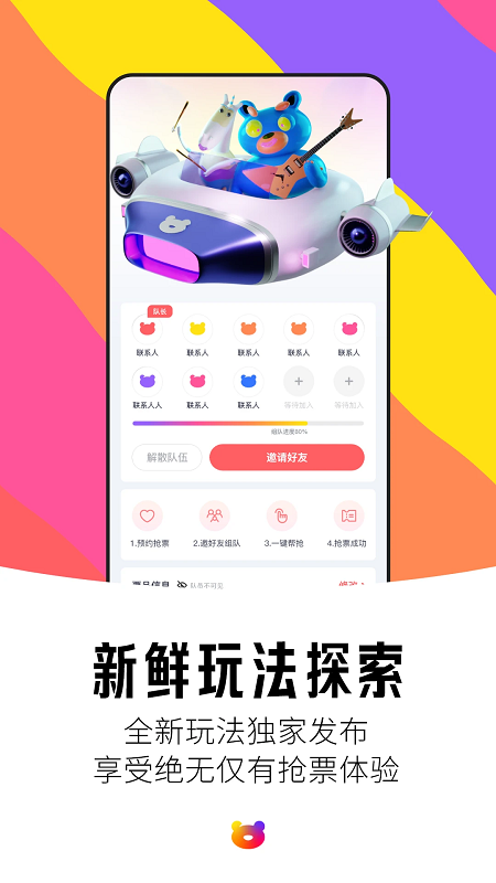 纷玩岛抢票