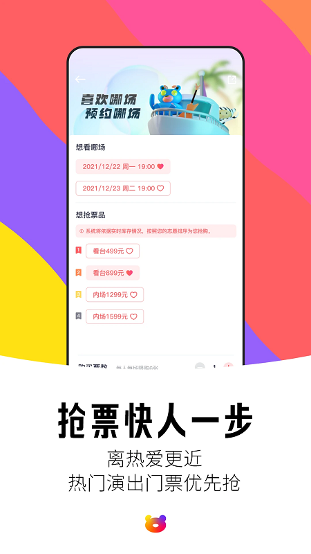 纷玩岛抢票