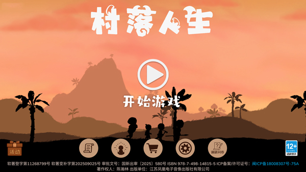 村落人生