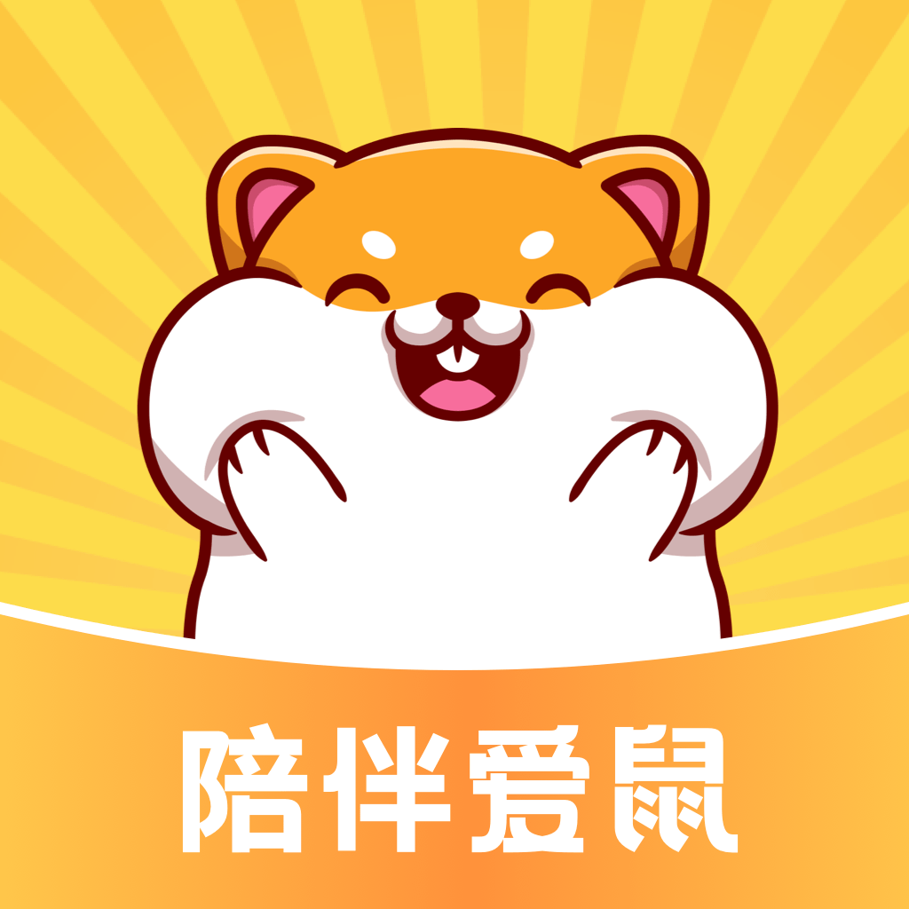 仓鼠日记
