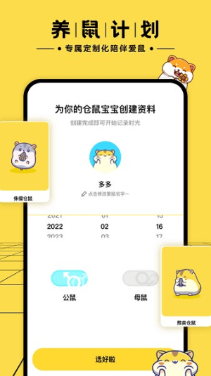 仓鼠日记