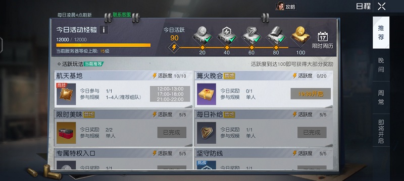 黎明生存