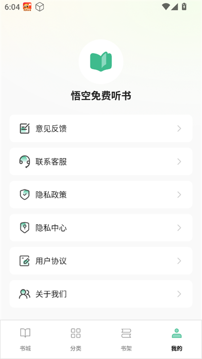 悟空畅听小说