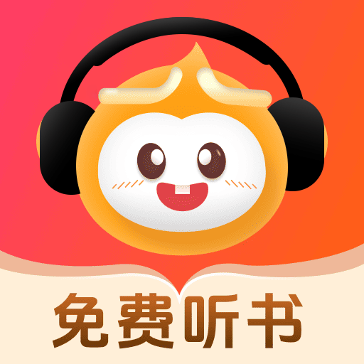 悟空畅听小说