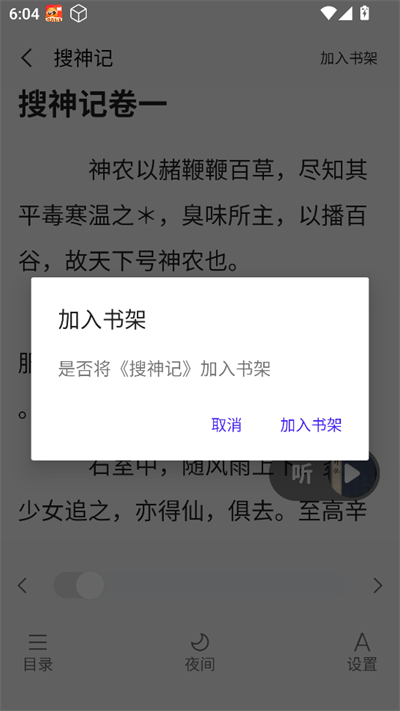 悟空畅听小说