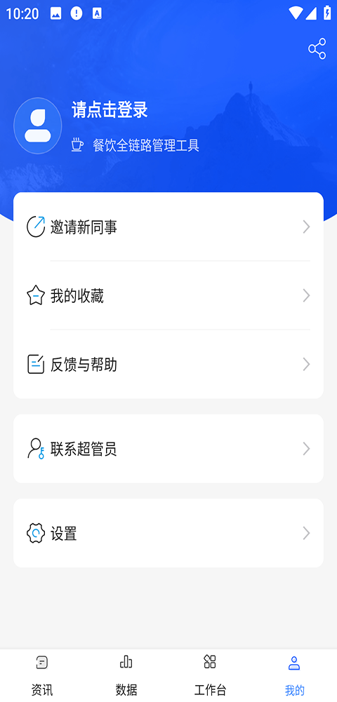 餐行健智慧管家
