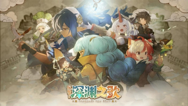 《代号:深渊之歌》首曝PV!从零开始搭建你的异世界营地