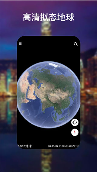 google地球超清版