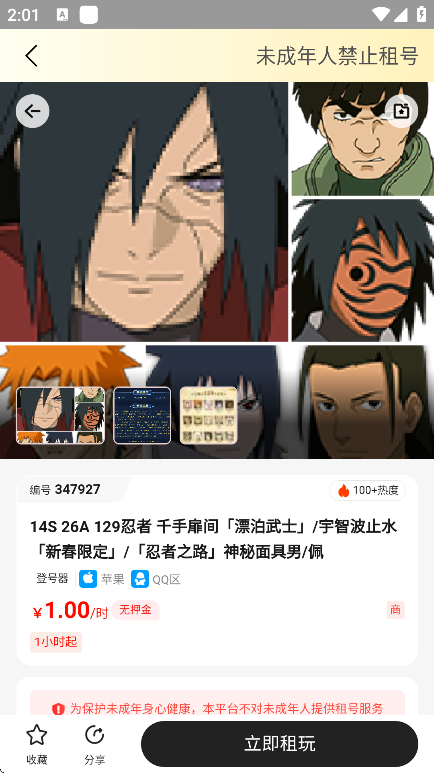 Solo租