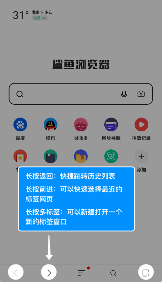 鲨鱼浏览器
