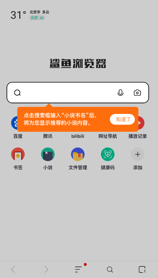 鲨鱼浏览器